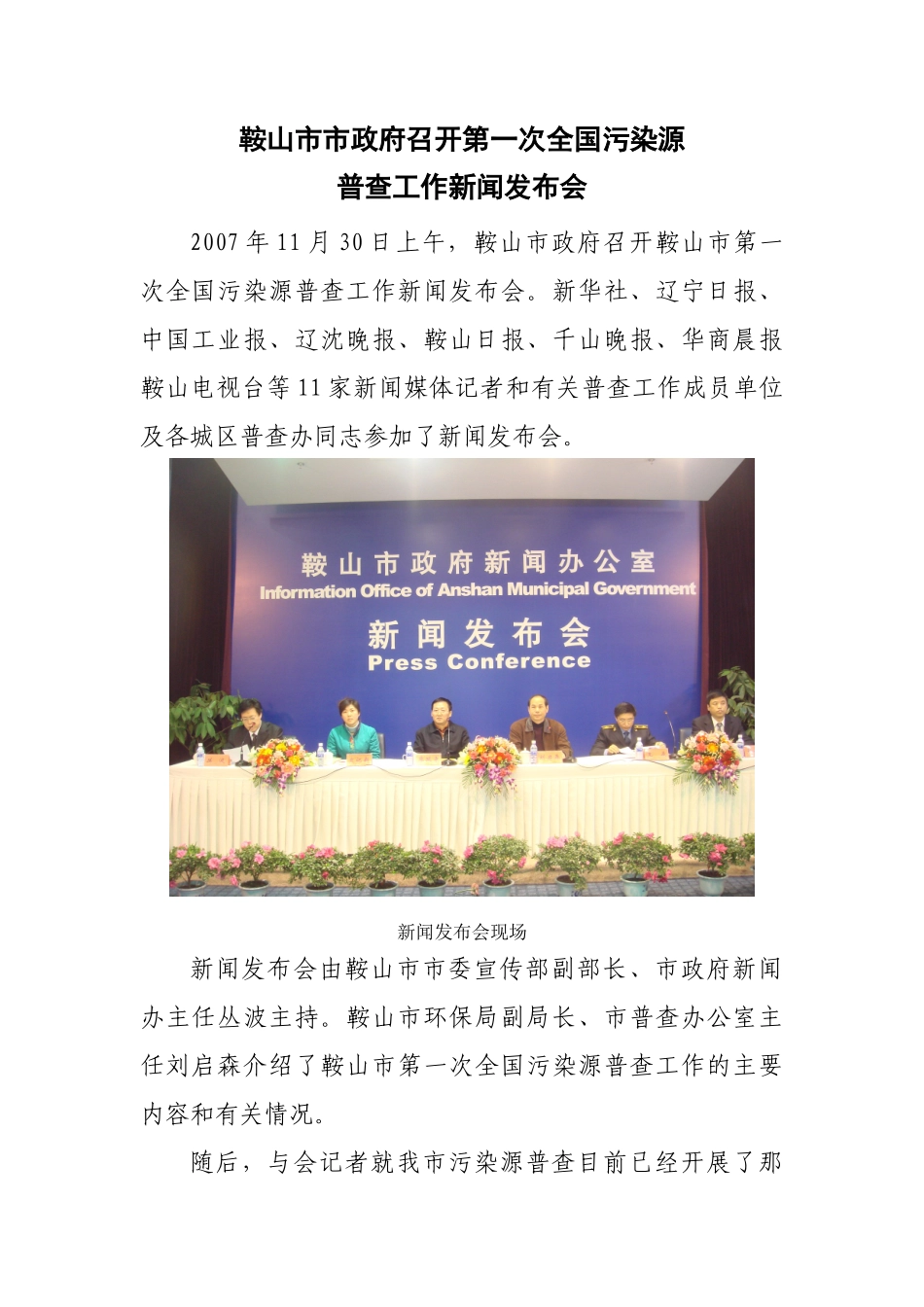 鞍山市市政府召开第一次全国污染源_第1页