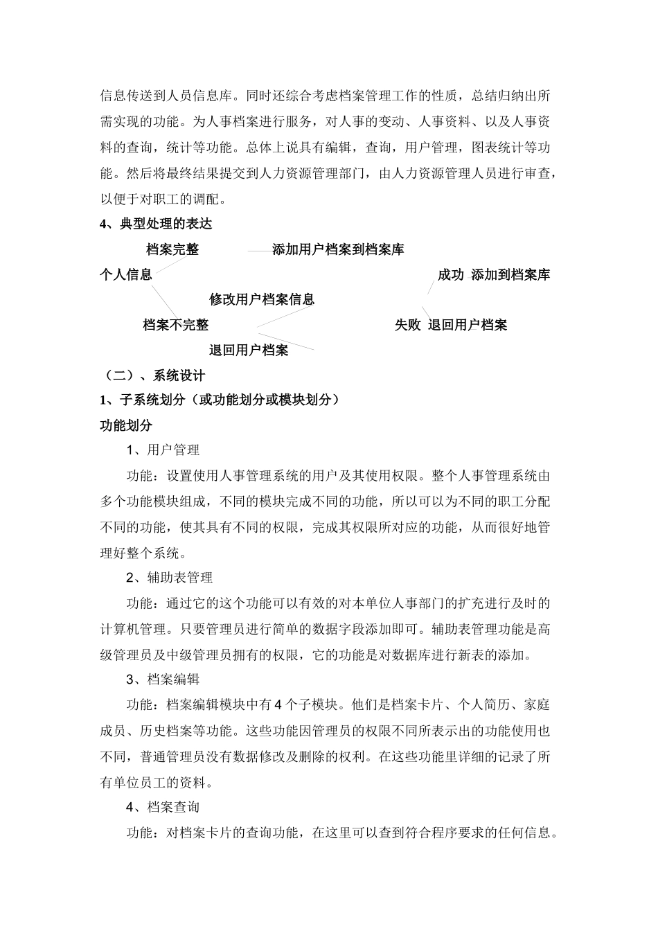 管理信息系统——档案处理系统_第3页