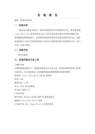 管理信息系统——档案处理系统