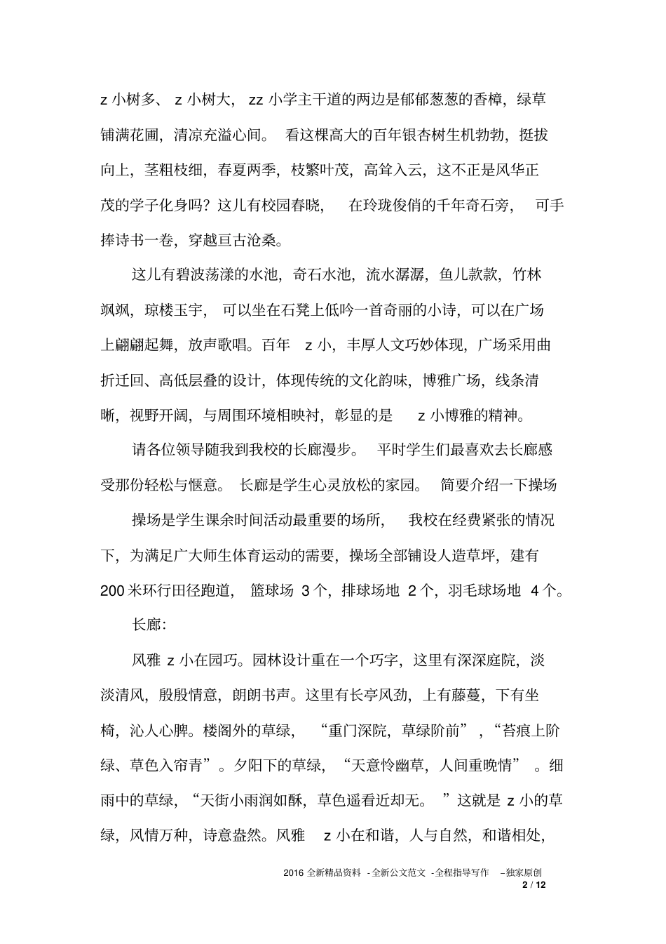 中心小学校园解说词范本_第2页