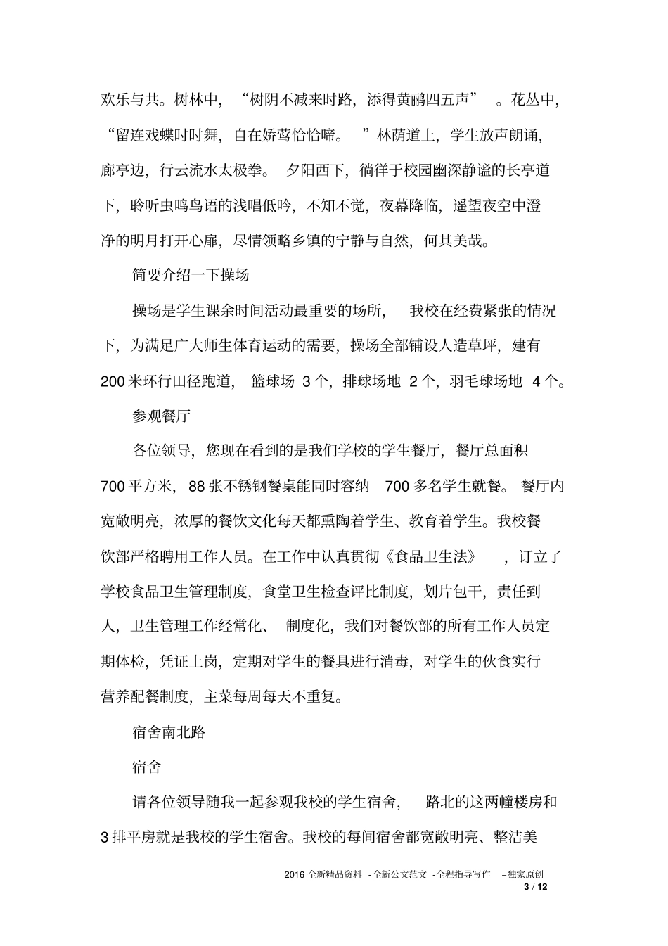 中心小学校园解说词范本_第3页