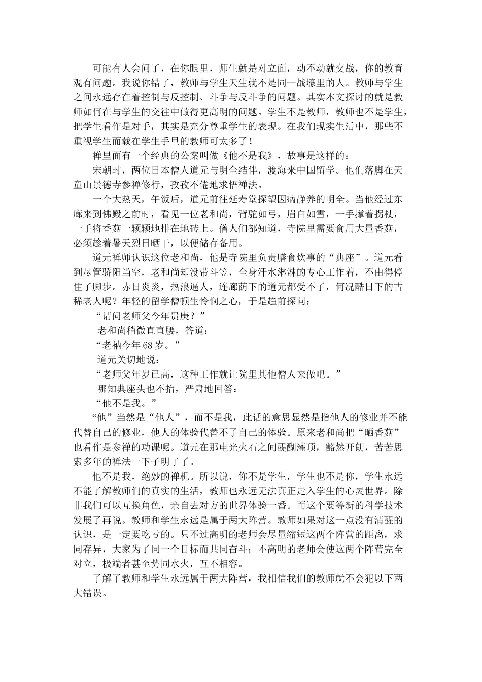 教育培训：班主任兵法_第2页