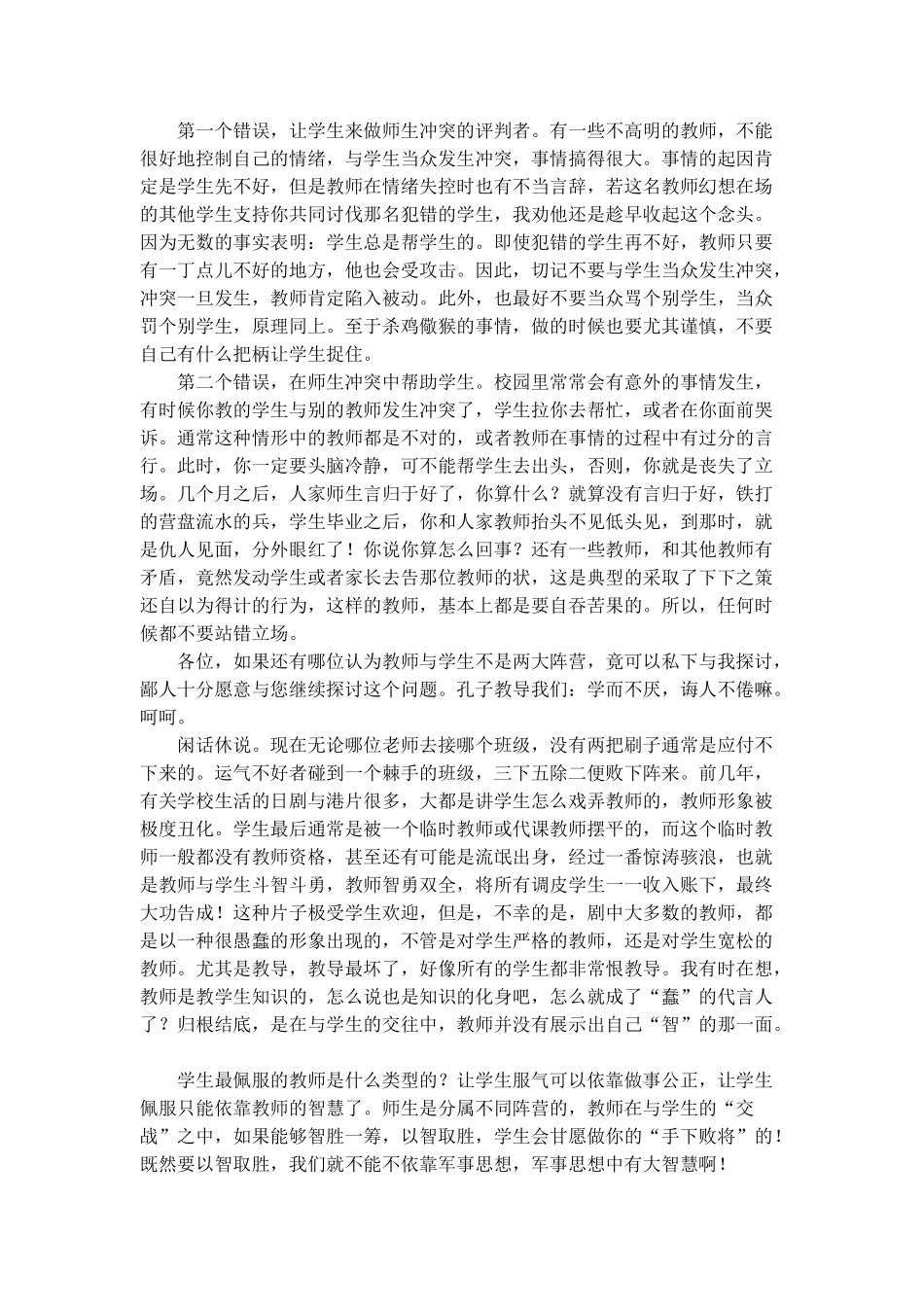 教育培训：班主任兵法_第3页