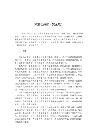 教育培训：班主任兵法