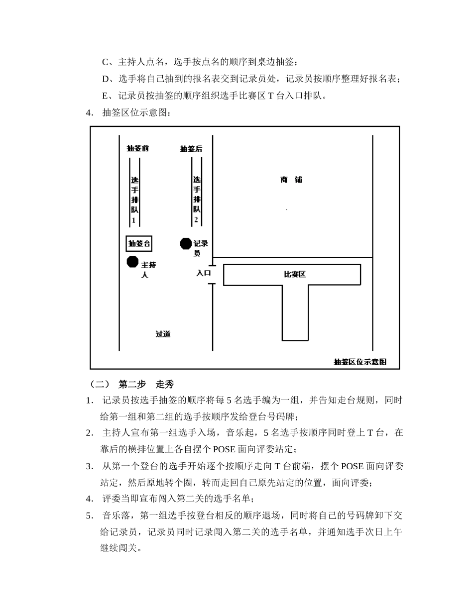 金满地商家与创业选手共创业活动计划草案_第2页