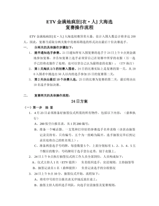 金满地商家与创业选手共创业活动计划草案