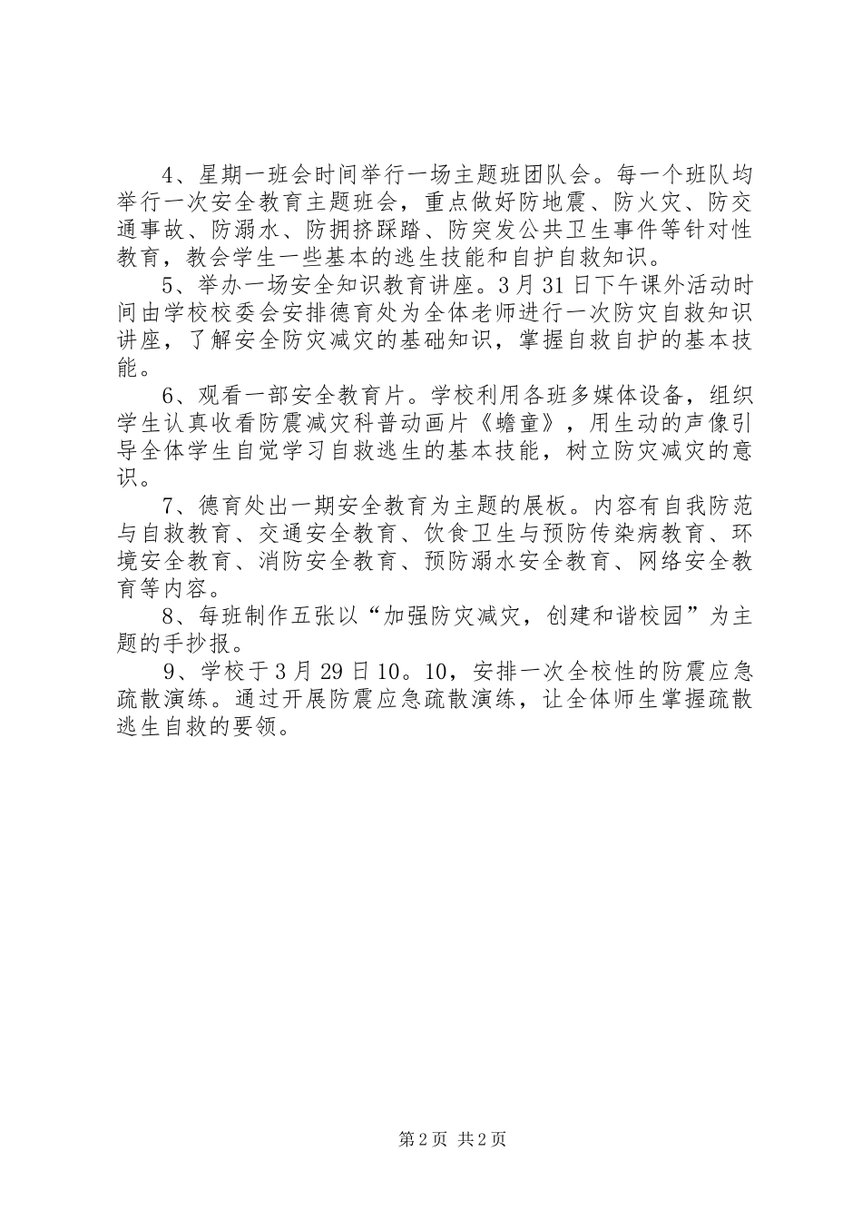 安全教育日及教育周活动实施方案 _第2页