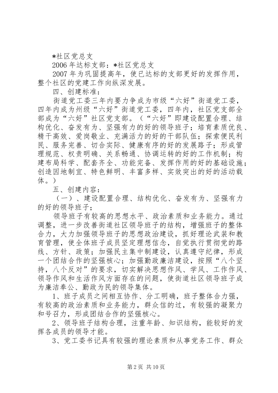 街道党建-三级联创-方案 _第2页