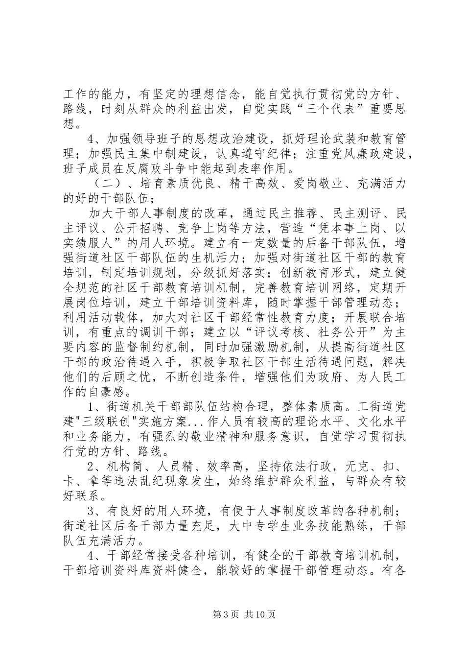 街道党建-三级联创-方案 _第3页