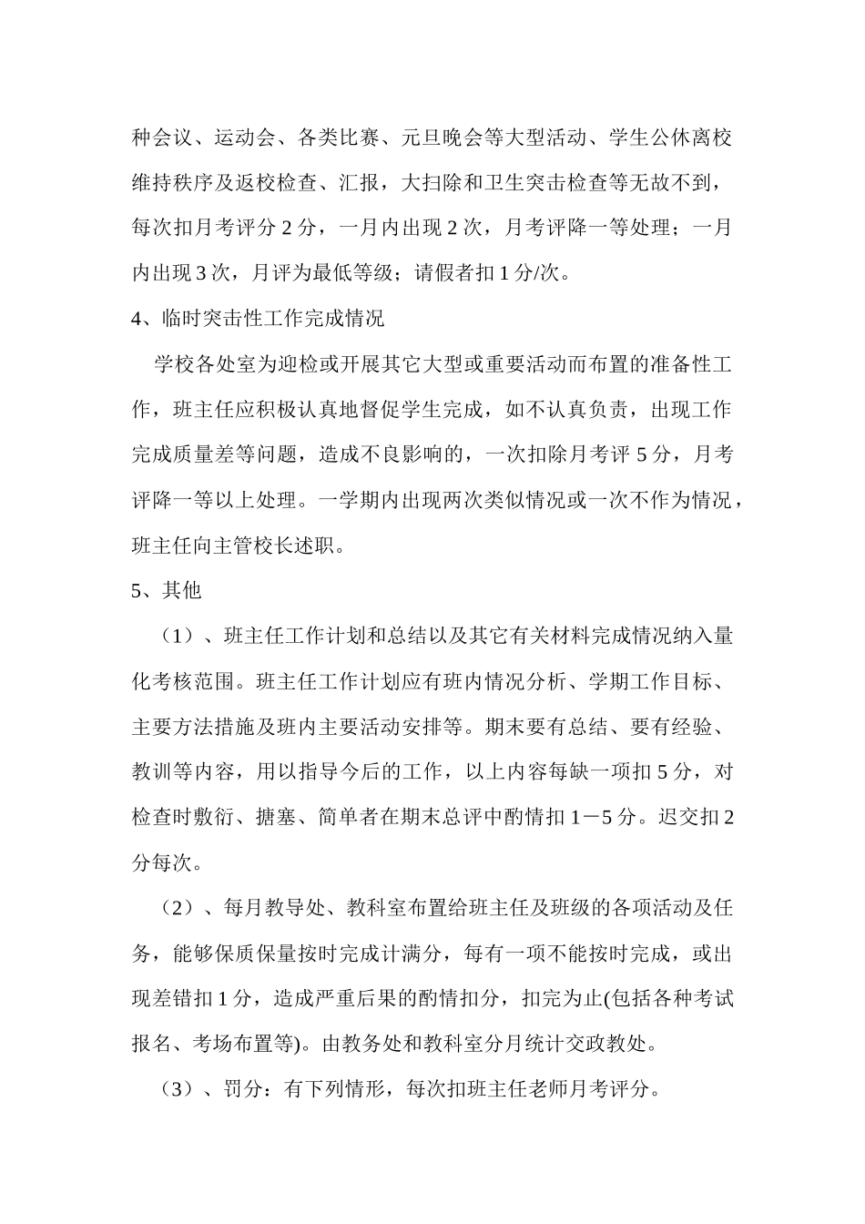醴陵五中班主任工作奖励性绩效工资考核方案(草案)_第2页