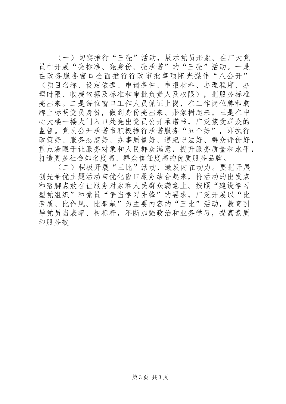 政务服务中心单位窗口深入开展创先争优活动实施方案 _第3页