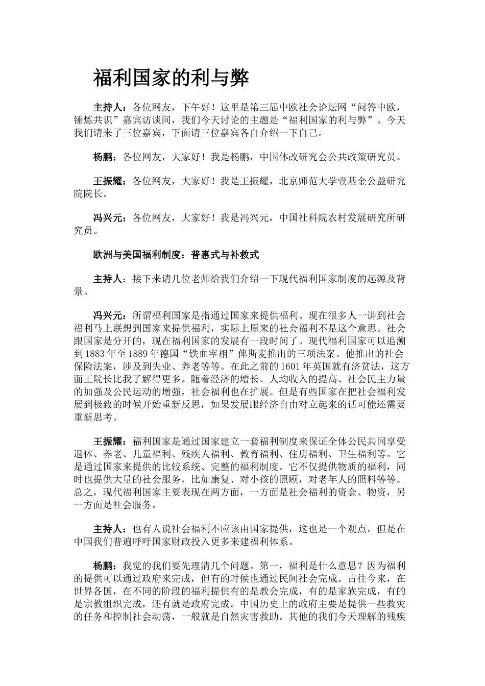 论坛之福利国家的利与弊_第1页