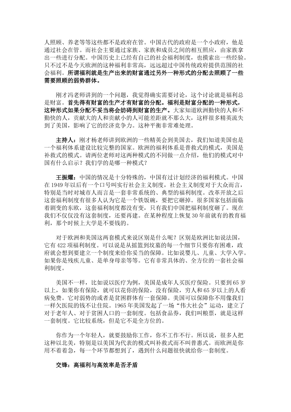 论坛之福利国家的利与弊_第2页