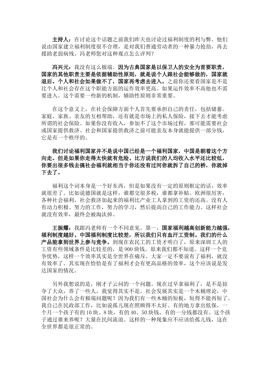 论坛之福利国家的利与弊_第3页