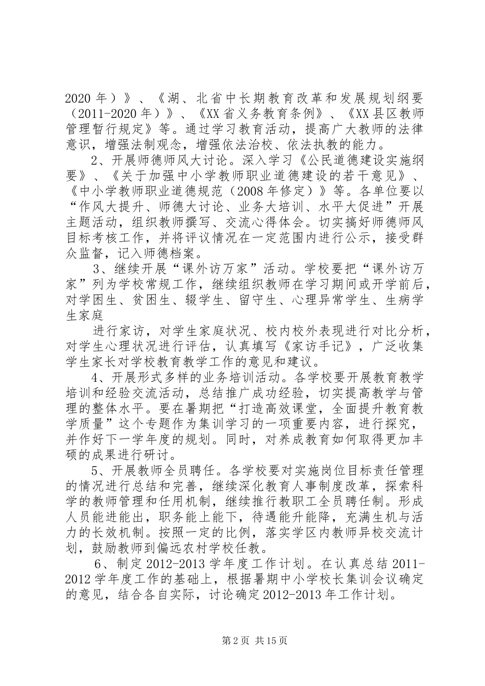 肖港学区集训方案_第2页