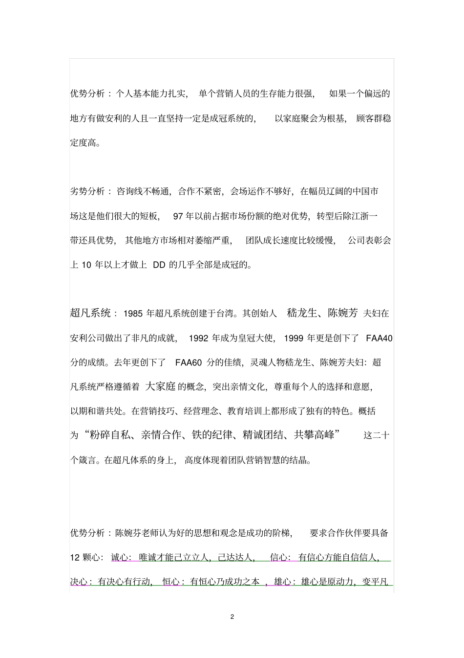 安利(中国)市场运作的这七大系统_第2页
