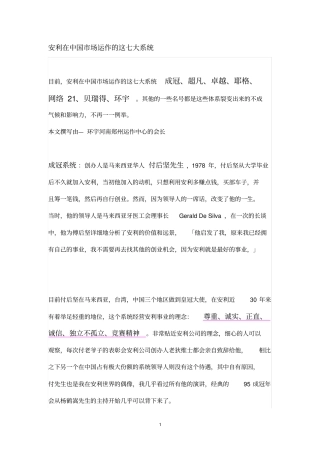 安利(中国)市场运作的这七大系统