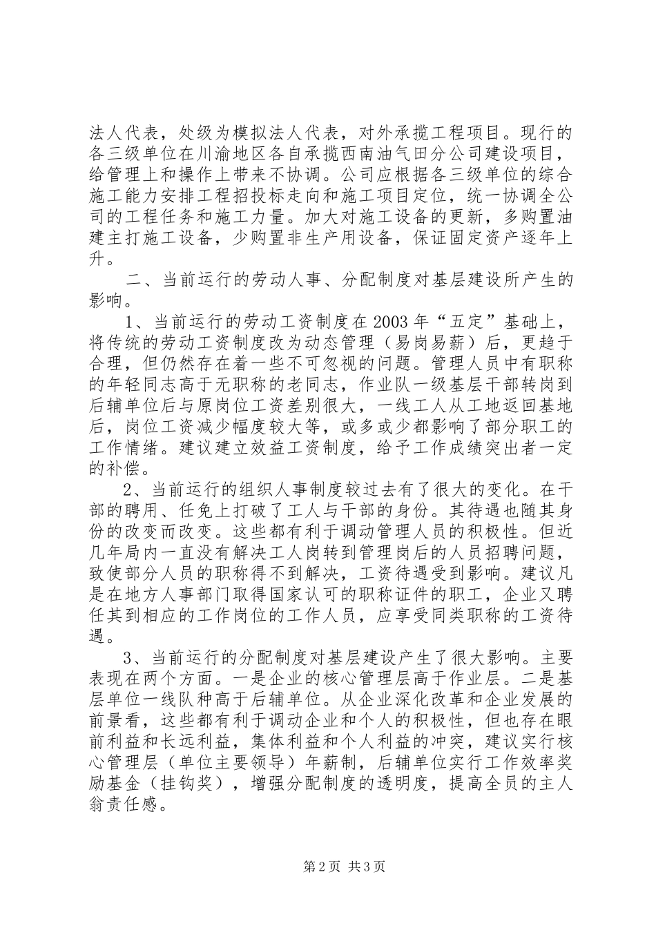 X公司关于开展基层建设调研工作的汇报 _第2页