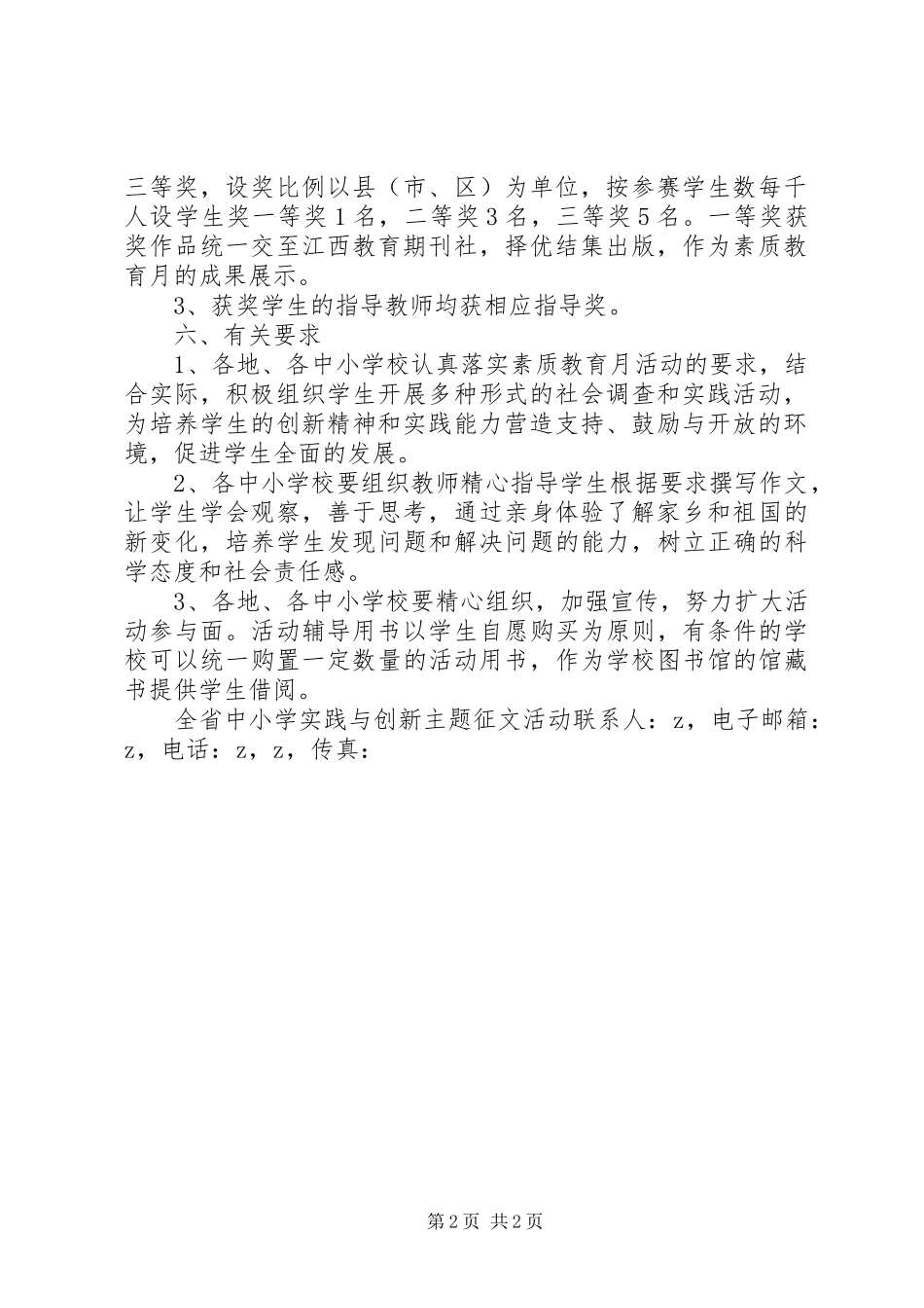 中小学“素质教育月”主题征文活动实施方案_第2页