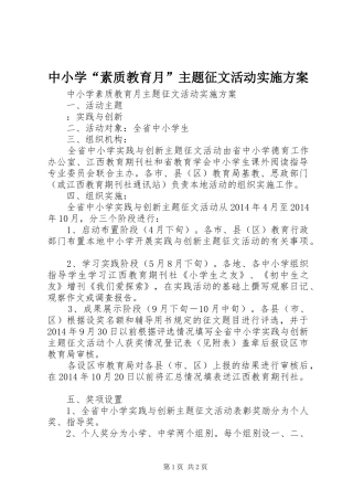 中小学“素质教育月”主题征文活动实施方案