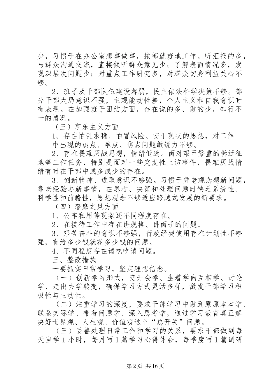 班子自查报告2_第2页