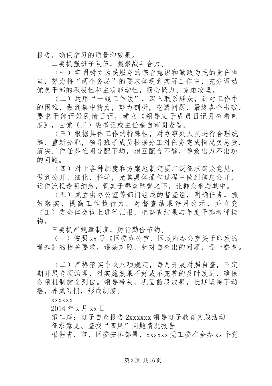 班子自查报告2_第3页