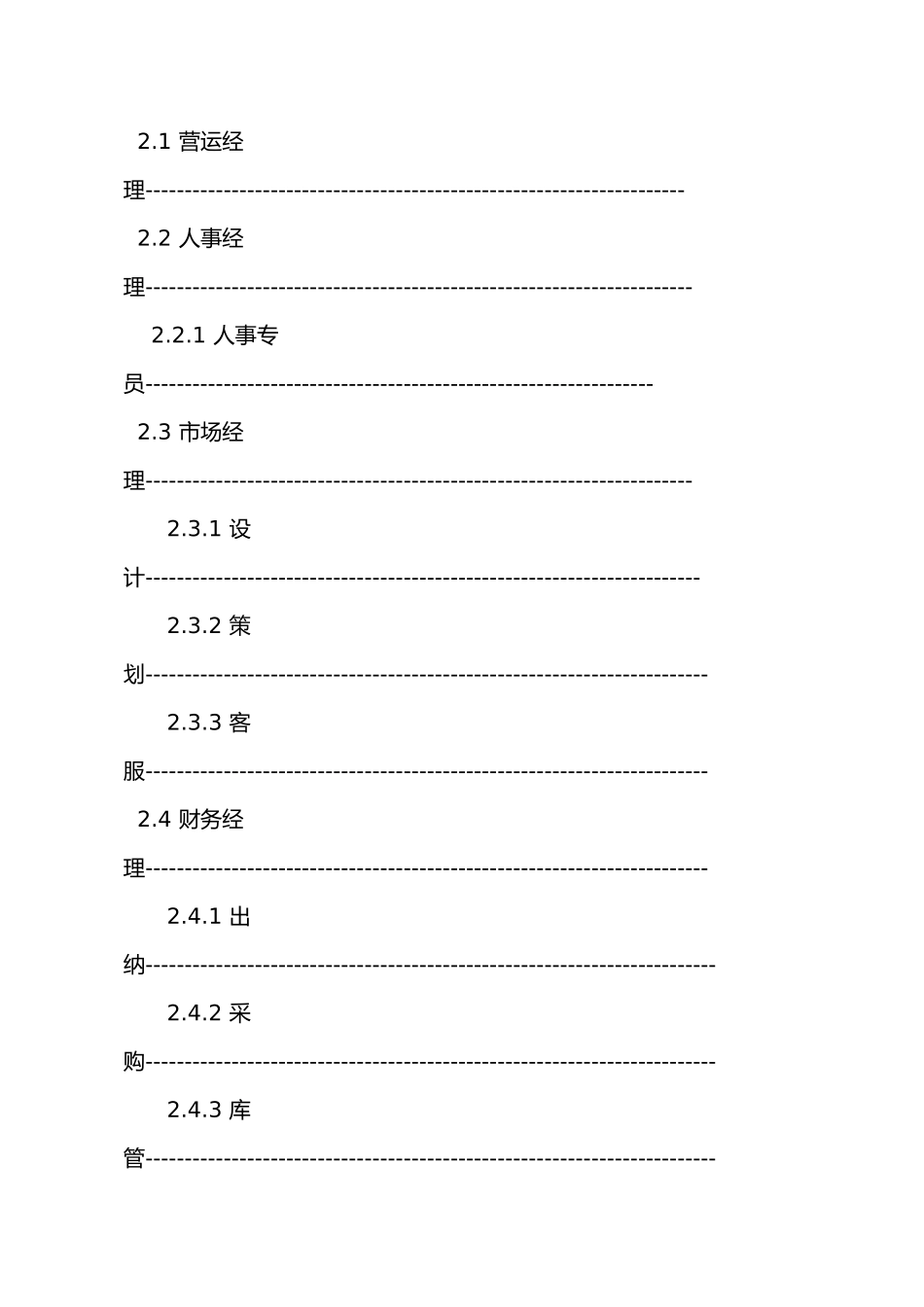 岗位说明书9530372515_第2页