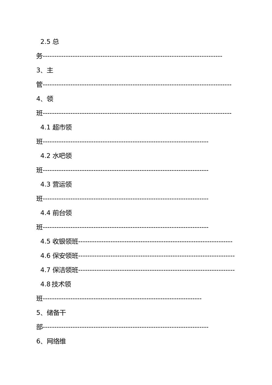 岗位说明书9530372515_第3页