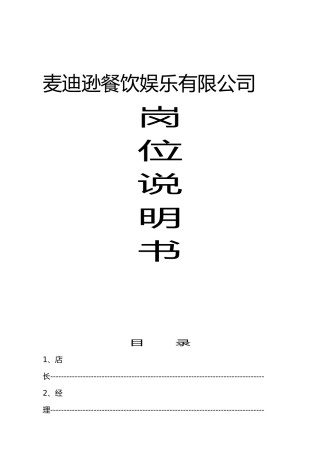 岗位说明书9530372515