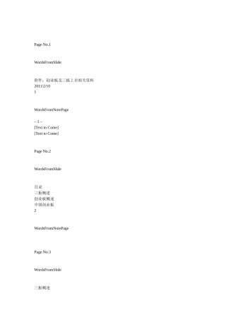 创业板及三板上市培训资料pptConvertor