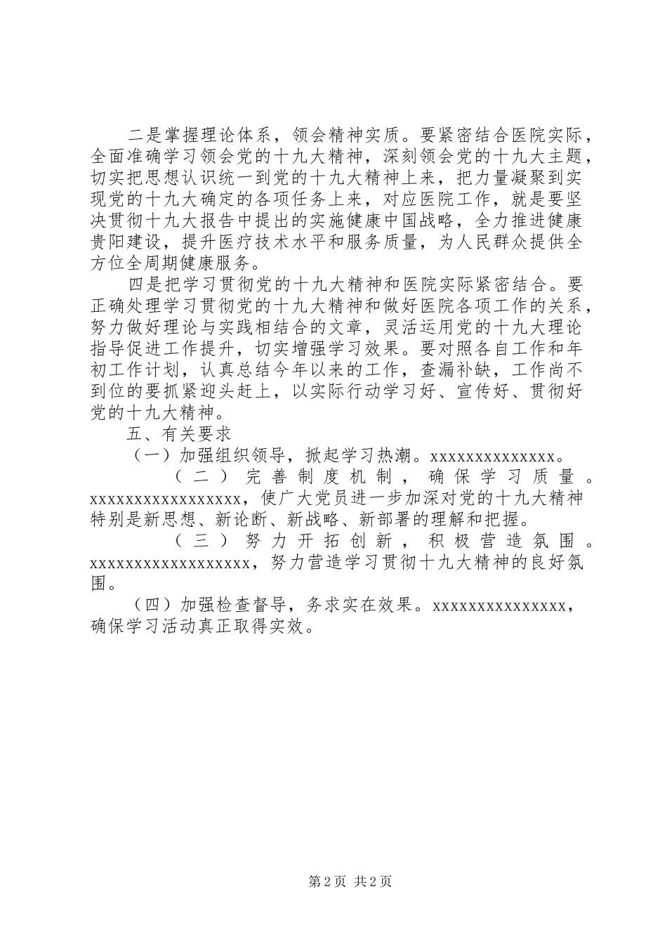 医院学习贯彻党的十九大精神方案_第2页