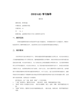 《管理沟通》教学设计