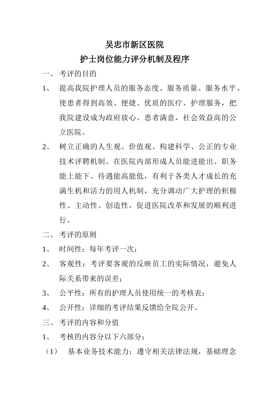 岗位评定机制及_第1页