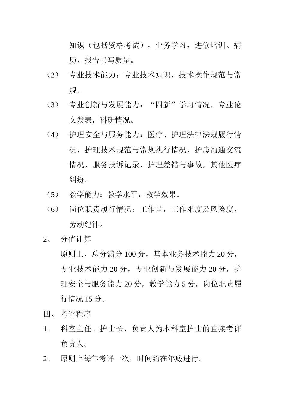 岗位评定机制及_第2页