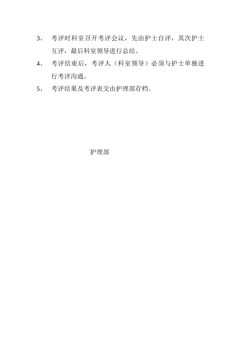 岗位评定机制及_第3页