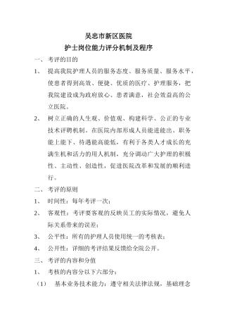 岗位评定机制及