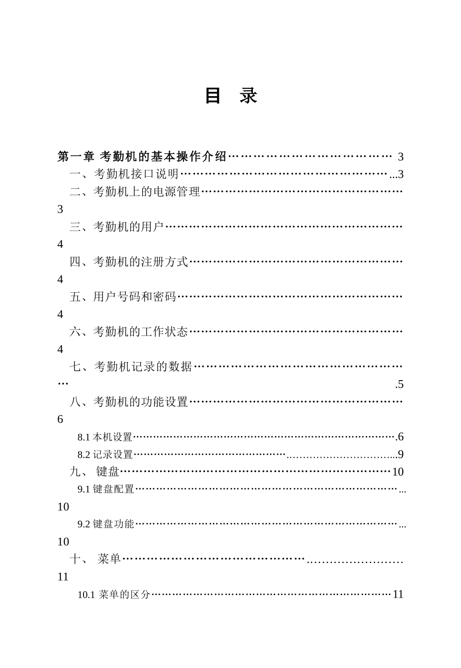 朗伦考勤机硬件说明书_第1页