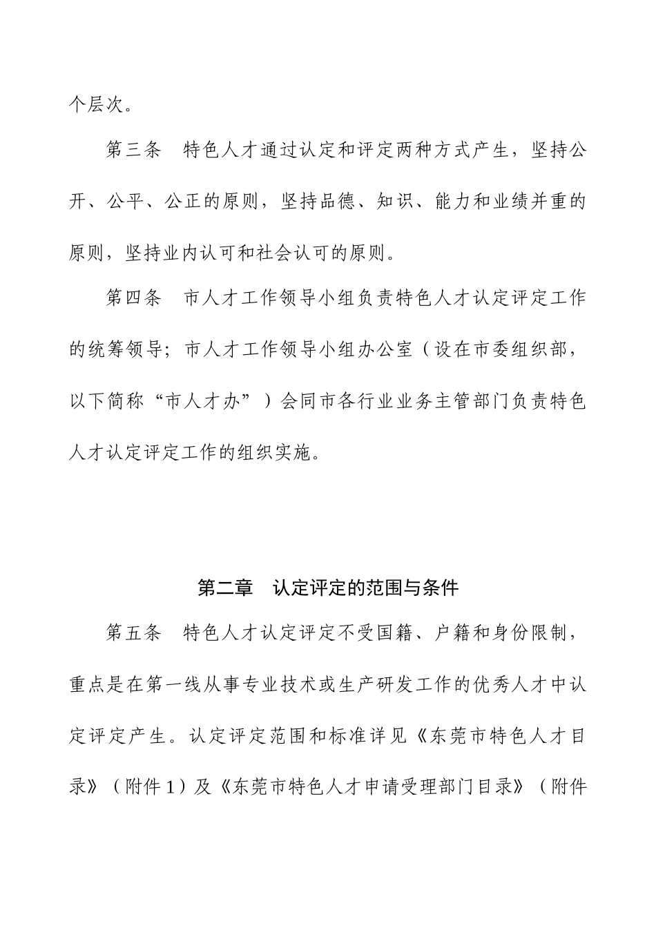 《东莞市特色人才特殊政策暂行办法》部分配套实施细则_第3页