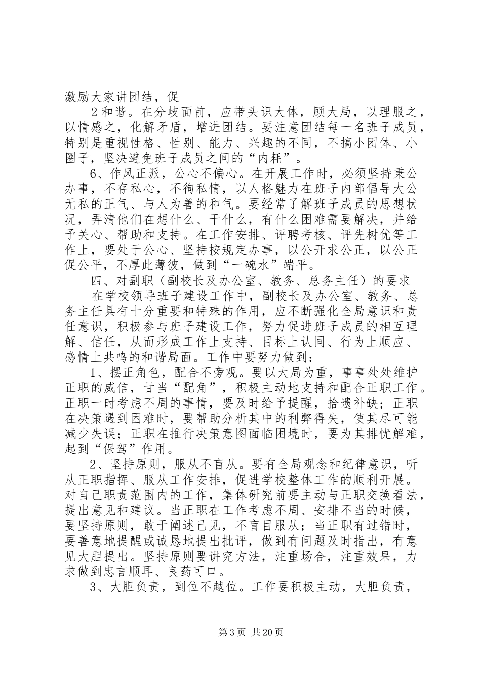 学校领导班子建设的实施方案_第3页