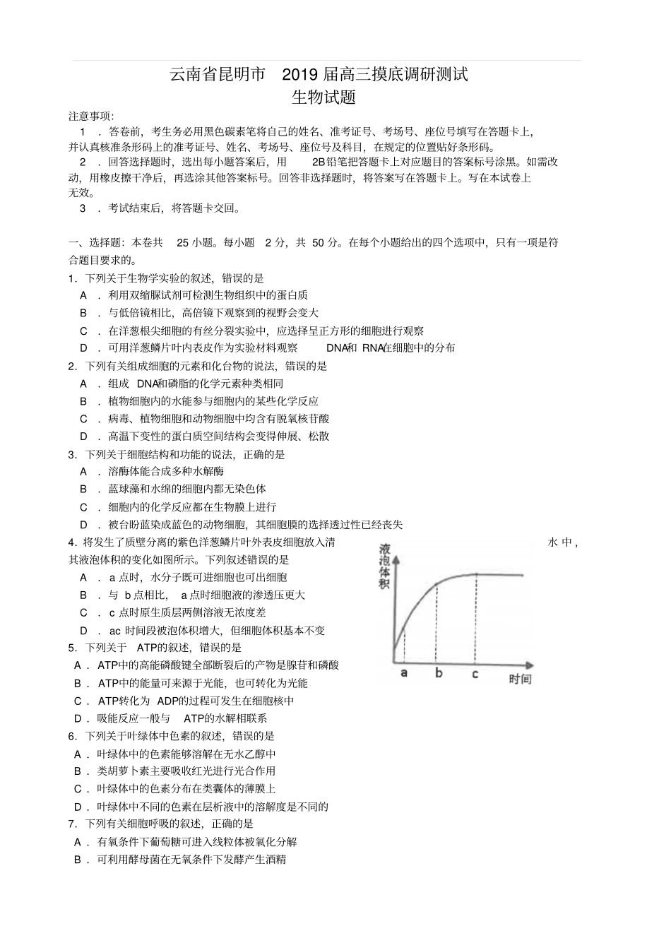 云南省昆明市2019届高三摸底调研测试生物试题(含答案)_第1页