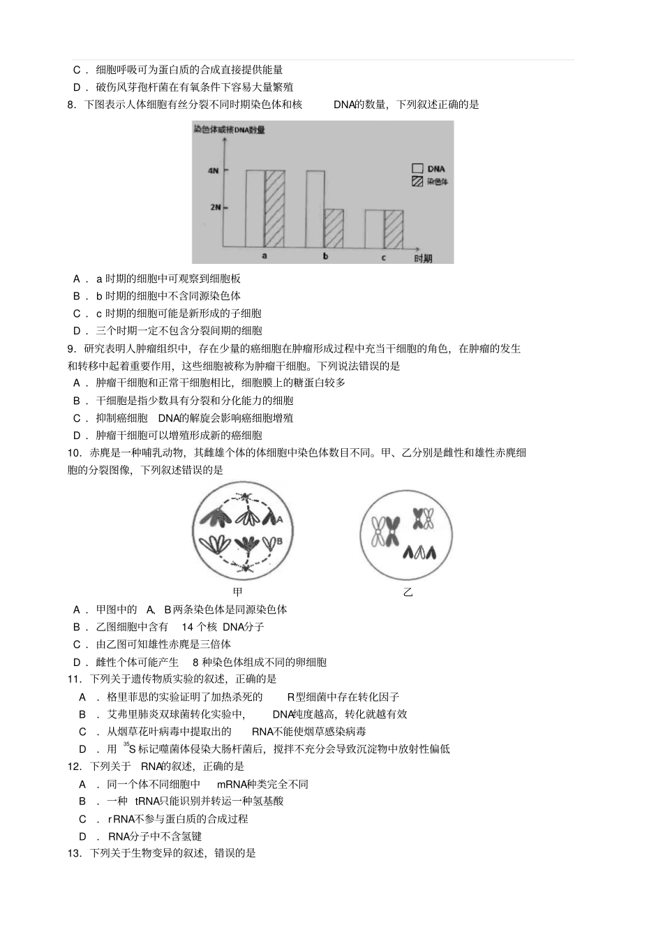 云南省昆明市2019届高三摸底调研测试生物试题(含答案)_第2页