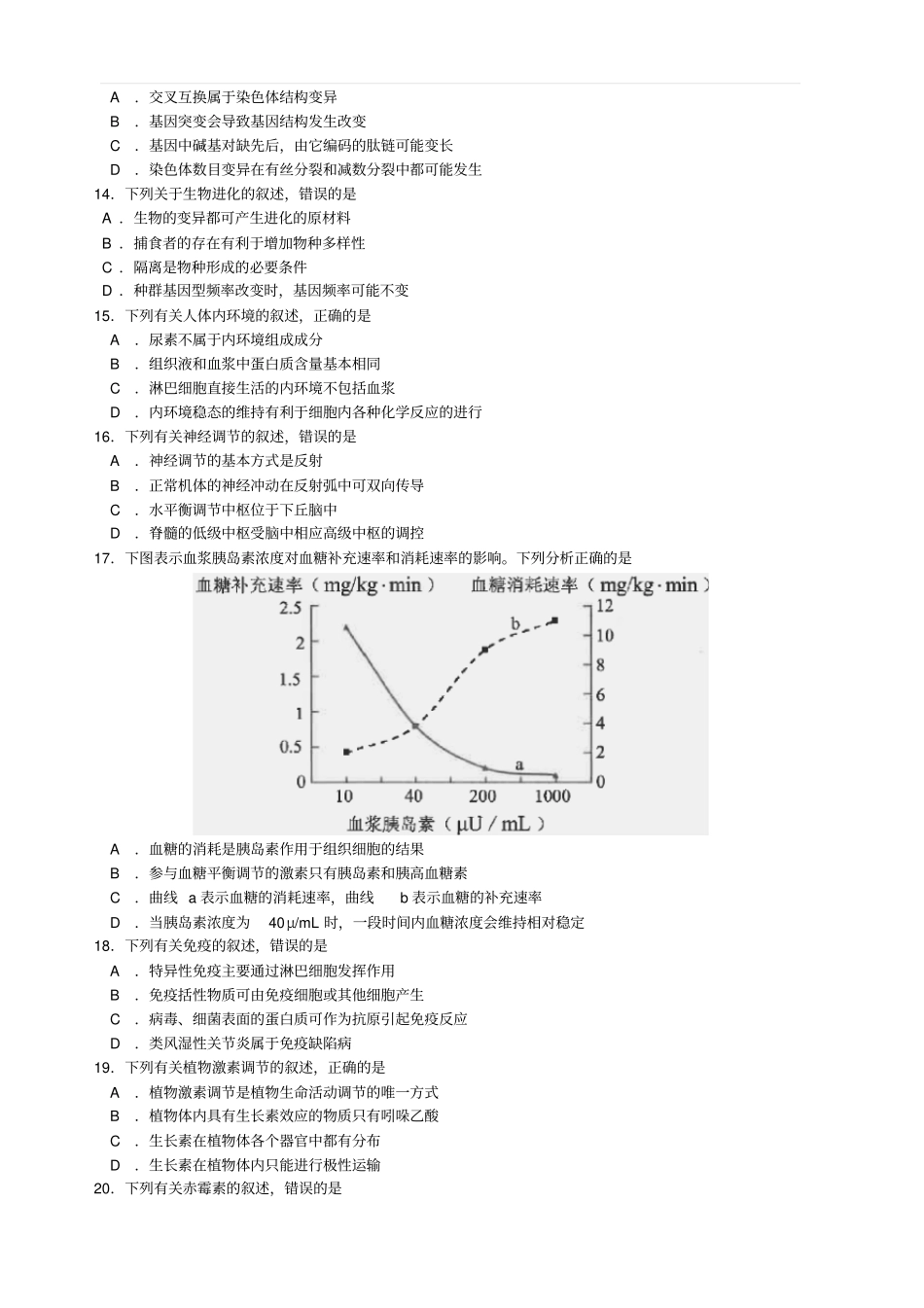 云南省昆明市2019届高三摸底调研测试生物试题(含答案)_第3页