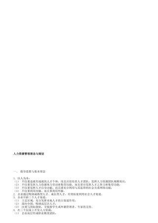 某公司员工管理的基本观念