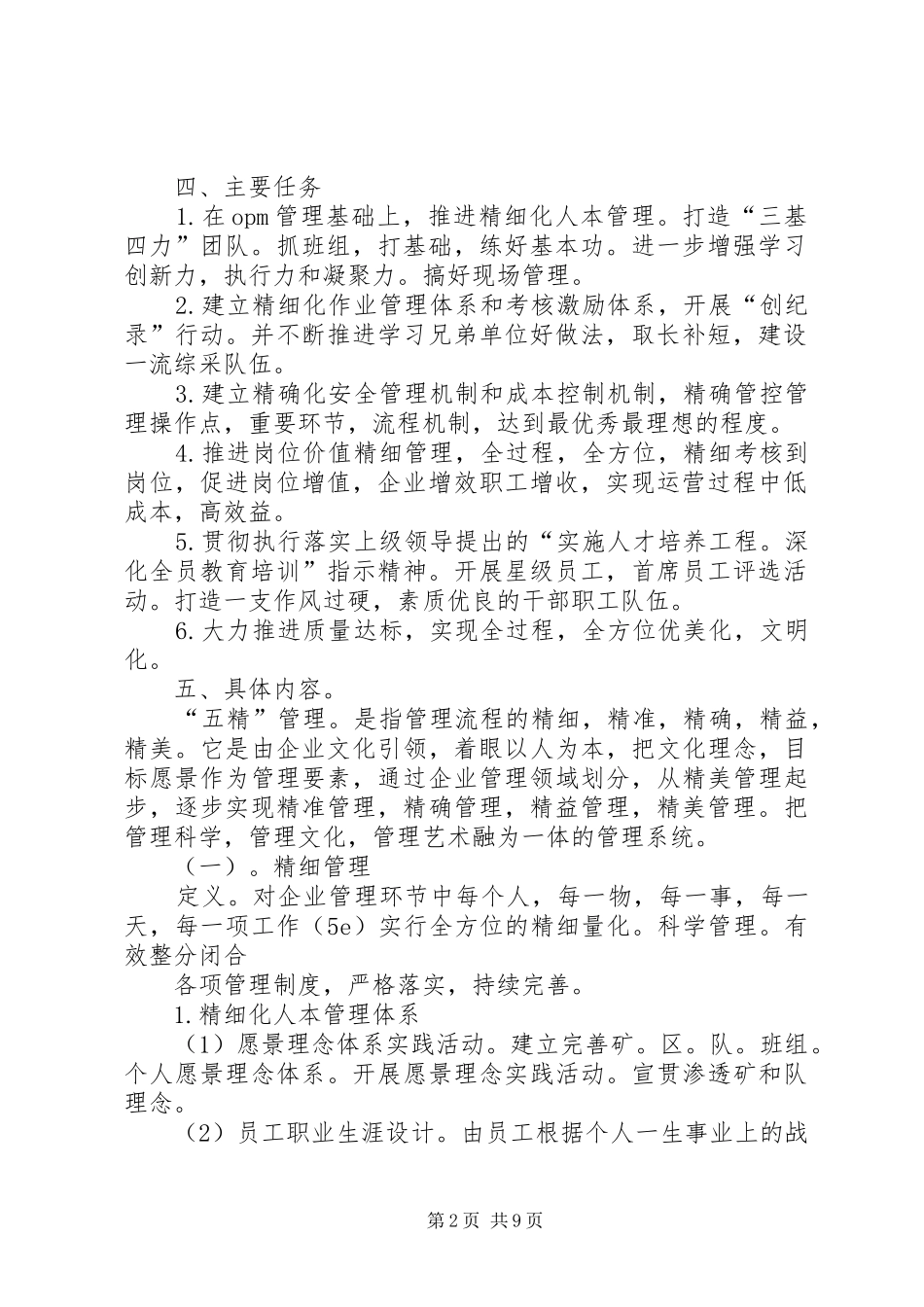 创建安全社区工作实施方案(精) _第2页