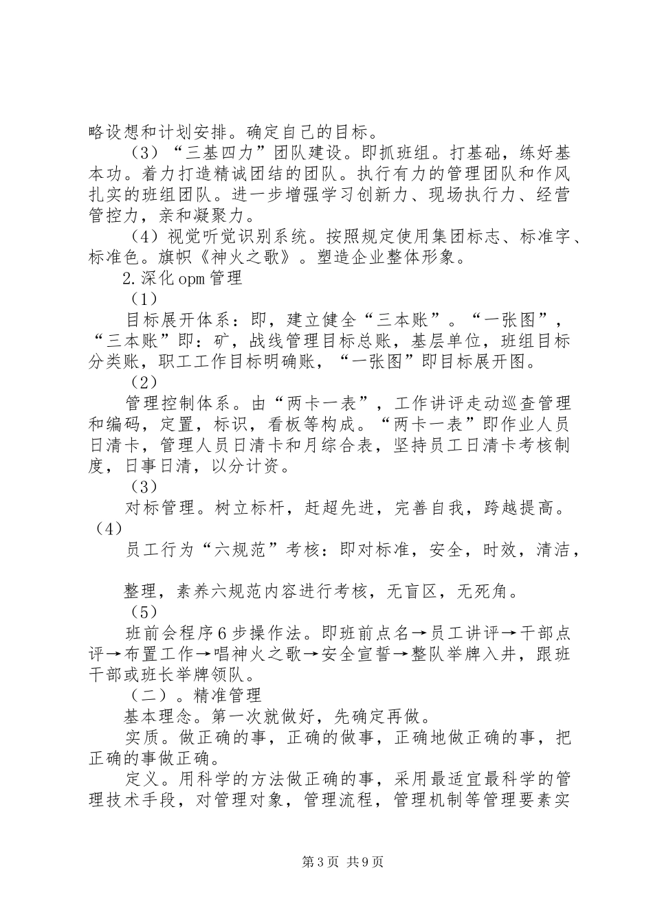 创建安全社区工作实施方案(精) _第3页