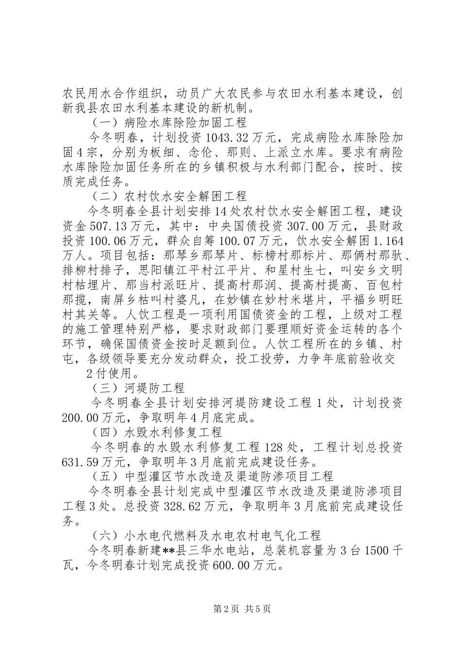 冬春水利建设方案 _第2页
