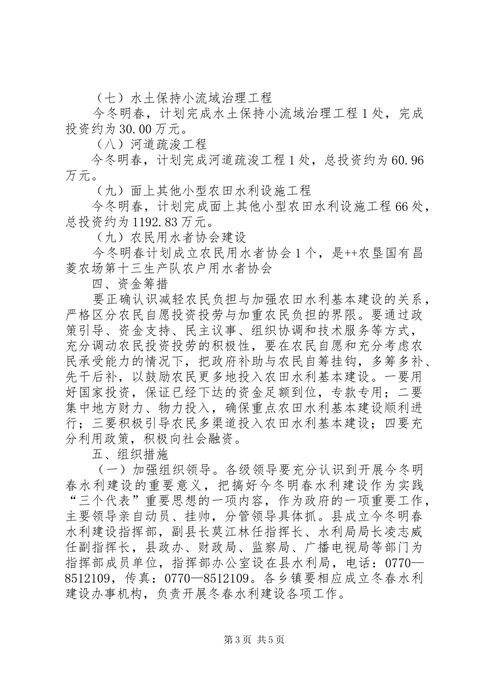 冬春水利建设方案 _第3页