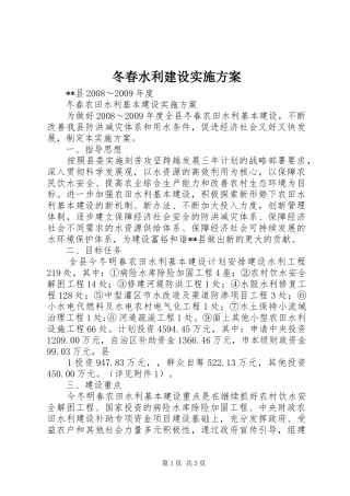 冬春水利建设方案 