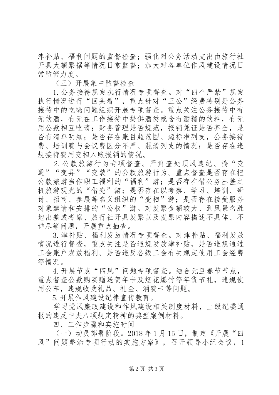 作风纪律专项整治方案2 (4)_第2页