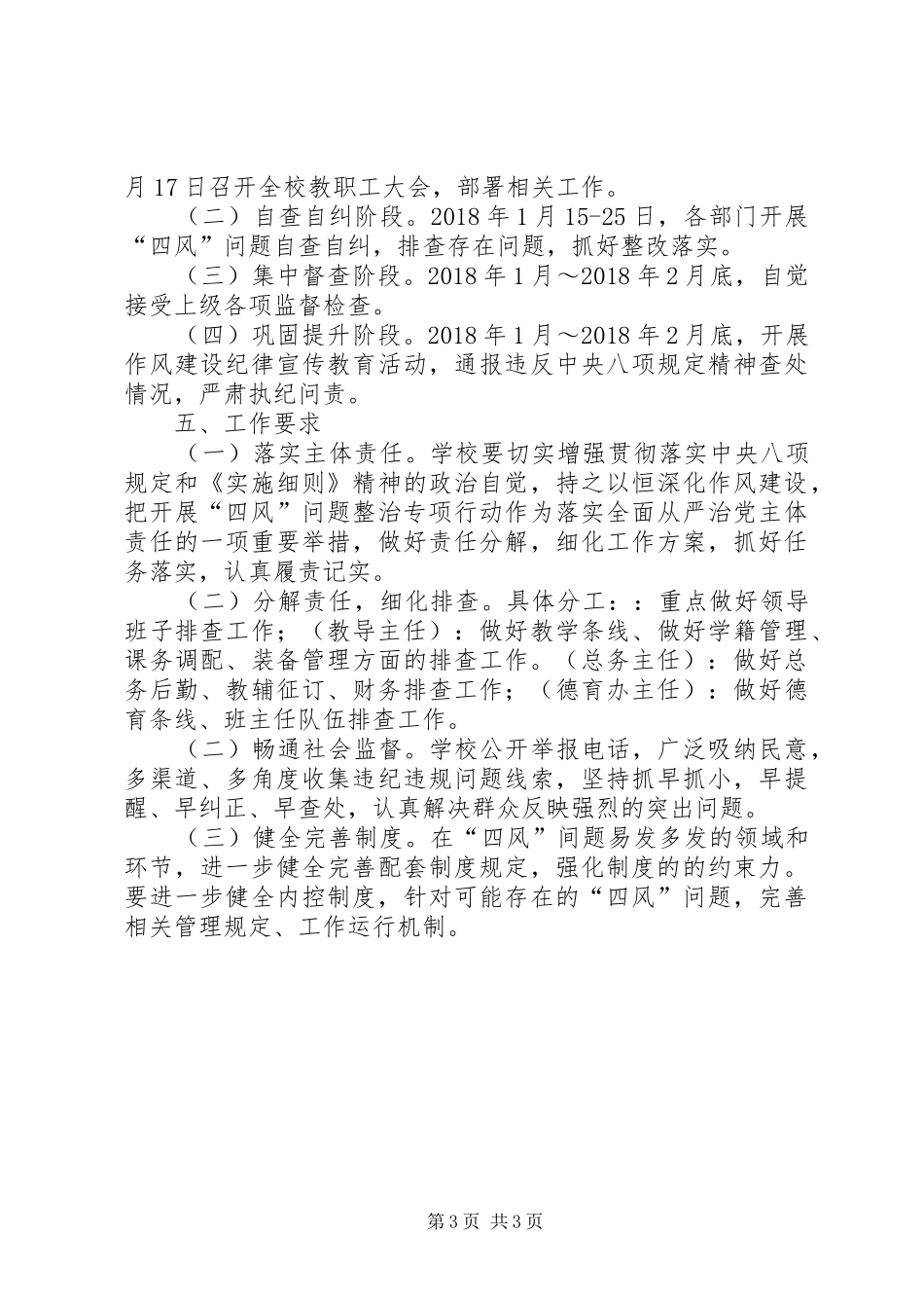 作风纪律专项整治方案2 (4)_第3页